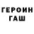 ГЕРОИН хмурый UnskillTV